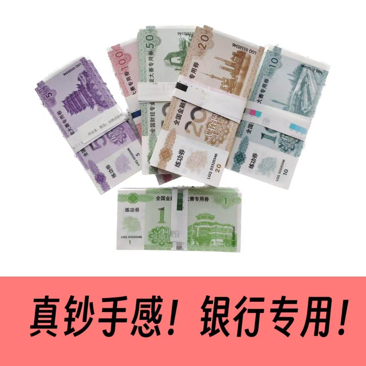 练手钞票一整套儿童玩具钞票影视道具练功银行学校券点会计点钞券,文具电教/文化用品/商务用品,其它印刷制品,淘宝优惠券,粉丝福利购,淘宝优惠卷