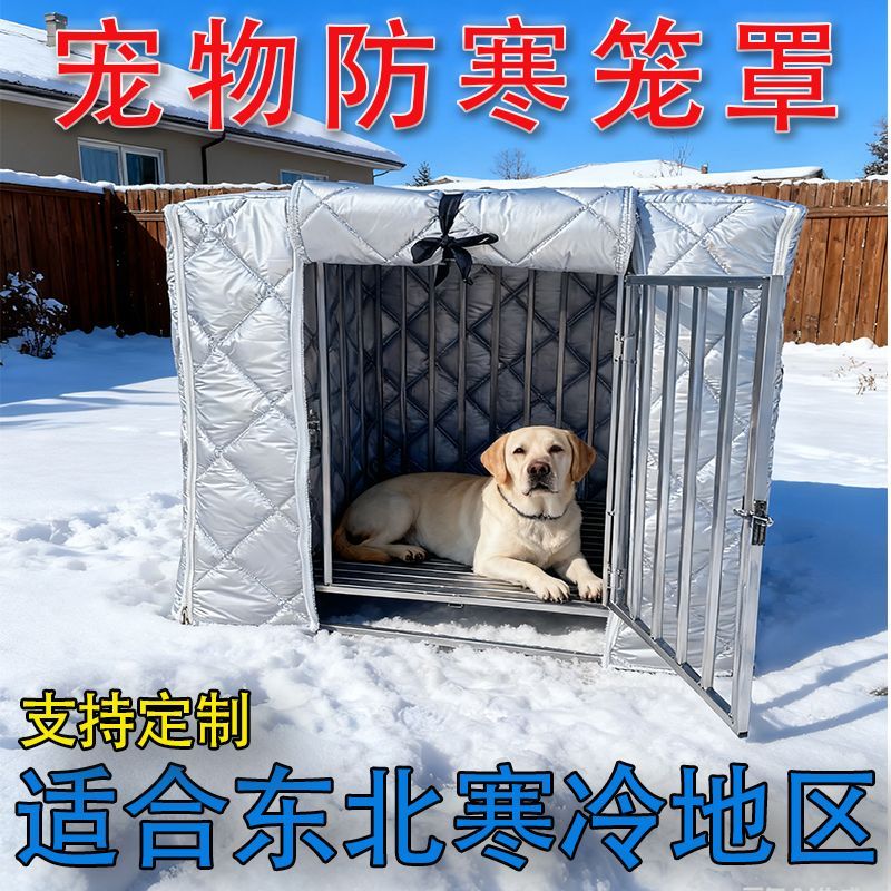 宠物狗狗猫咪笼子保暖保