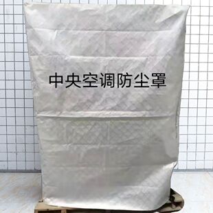 定做中央空调室外机罩防雨防晒防尘套5-7-10匹全包通用空调保护罩