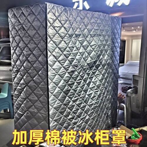 加厚保温罩冰柜暖房防寒