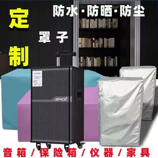 定制户外广场舞拉杆音箱15寸防雨罩演出调控台设备防尘盖布保护套