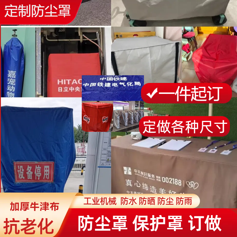 定制机械设备防尘罩防雨户外家居空气能保护套罩桌椅防灰尘挡尘罩