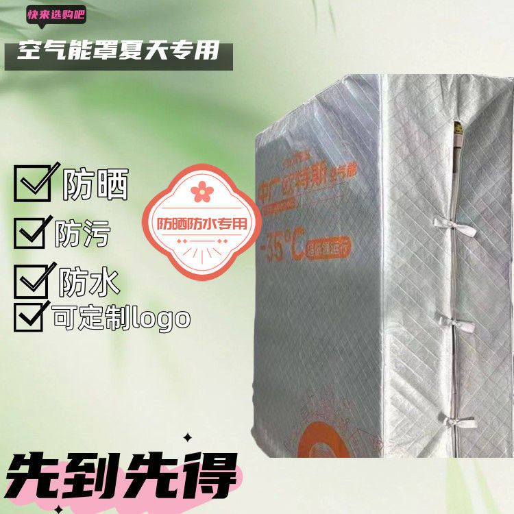 空气能外机罩防暴晒防雨