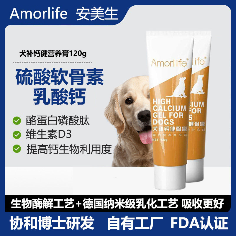 犬补钙健骨膏营养膏大型犬补钙