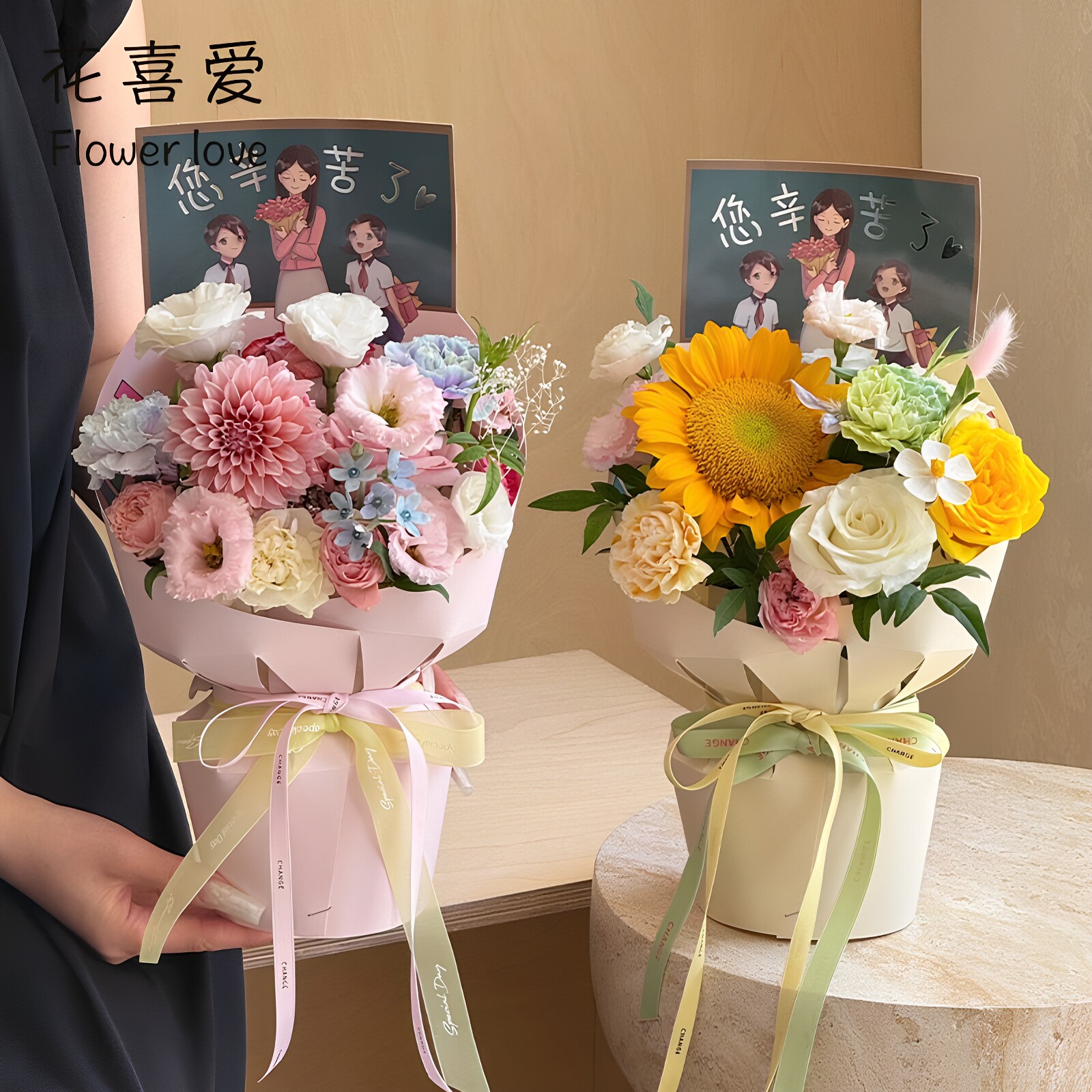 花喜爱 网红教师节定型片老师辛苦了一体造型片鲜花包装材料花店