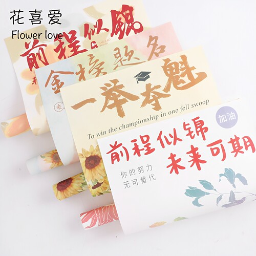 花喜爱高考祝福包花纸一举夺魁