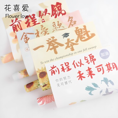 花喜爱高考祝福包花纸一举夺魁