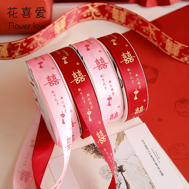 婚喜字丝带红色双喜装饰彩带