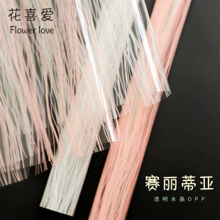花喜爱水晶LULU网透明乱纹网红玻璃纸花束包装 材料 纸花店鲜花包装