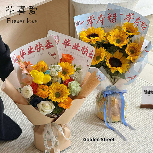 毕业季鲜花包装纸鲜花包装纸