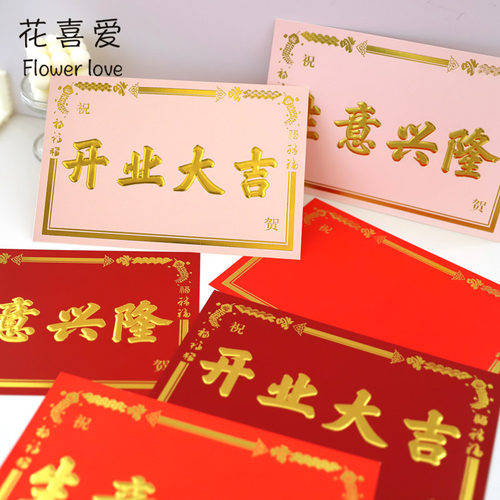 开业花篮卡花喜爱开业贺卡祝福卡