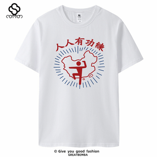 港产电影无厘头人人有功练T恤星爷无敌烽火轮短袖宽松纯棉男大码