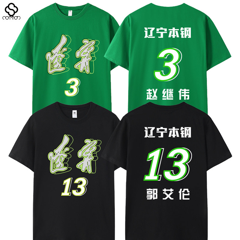 辽宁队本钢队篮球t恤赵继伟3号郭艾伦13号张镇麟男篮球衣短袖夏季