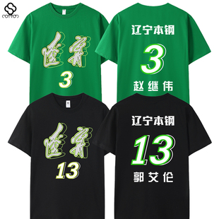 辽宁队本钢队篮球T恤赵继伟3号郭艾伦13号张镇麟男篮球衣短袖夏季