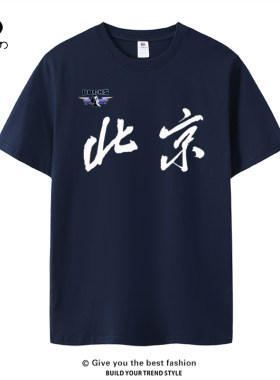 2026北京队北汽首钢男篮短袖T恤中文球衣城市投篮服篮球大码夏季