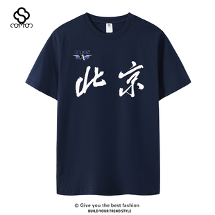 2026北京队北汽首钢男篮短袖T恤中文球衣城市投篮服篮球大码夏季