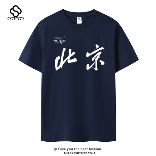 2025北京队北汽首钢男篮短袖T恤中文球衣城市投篮服篮球大码夏季