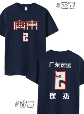 广东男篮城市款中文短袖广东队T恤篮球徐杰T恤2号短袖训练服大码