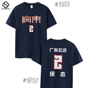 广东男篮城市款中文短袖广东队T恤篮球徐杰T恤2号短袖训练服大码