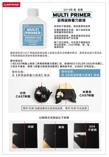 匠域模型漆    金属底漆  透明底漆   多用途附着力底液