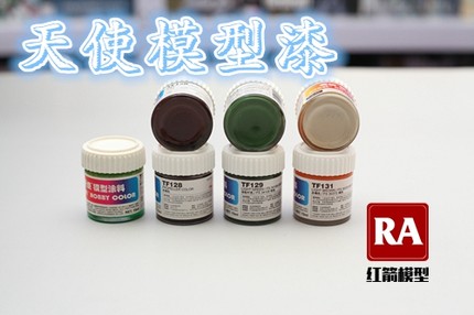 天使模型漆   TF-128  TF-129  TF-131