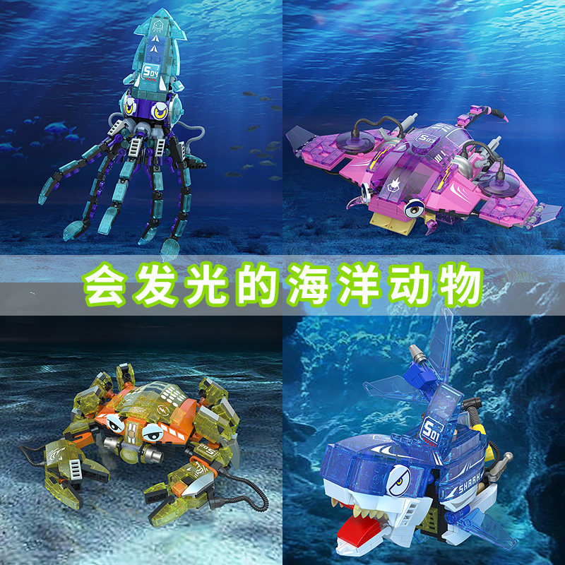 儿童海洋动物夜光鲨鱼螃蟹鱿鱼拼普通塑料积木