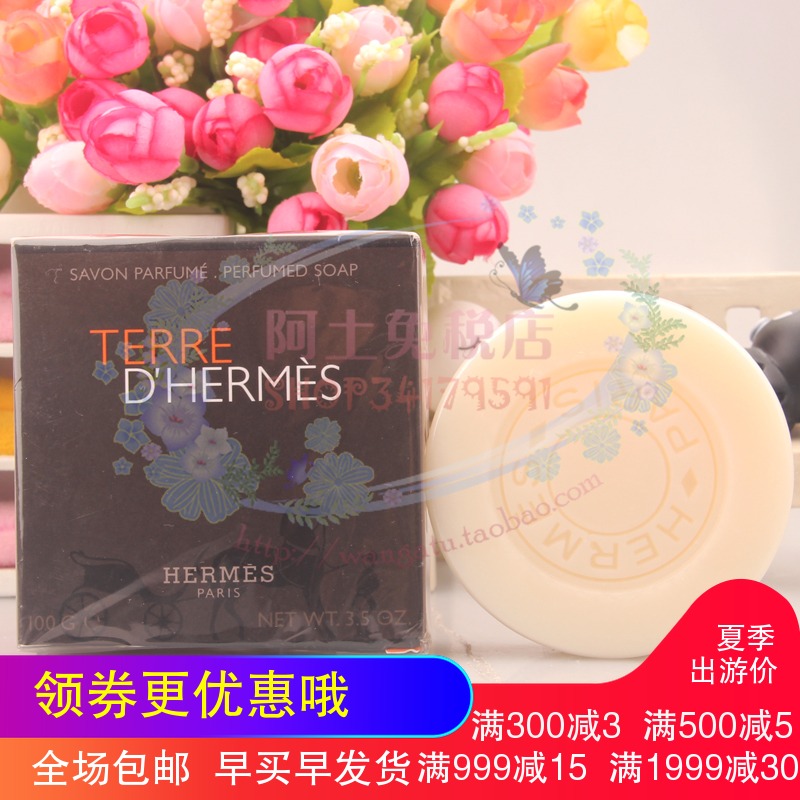 Hermes爱马仕大地男士香皂香水洁面皂100g 身体沐浴皂