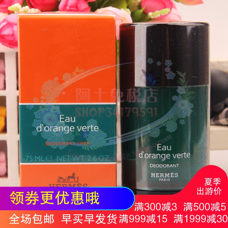 ÕýÆ· Hermes°®ÂíÊËéÙÂÌ֮ȪÄÐÊ¿ÏãÌåÖ¹º¹¸à75ml ³Èγ¹ÌÌåÏãË®