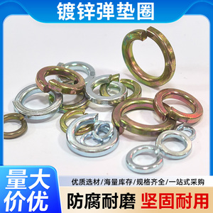 弹垫彩锌发黑弹簧垫圈