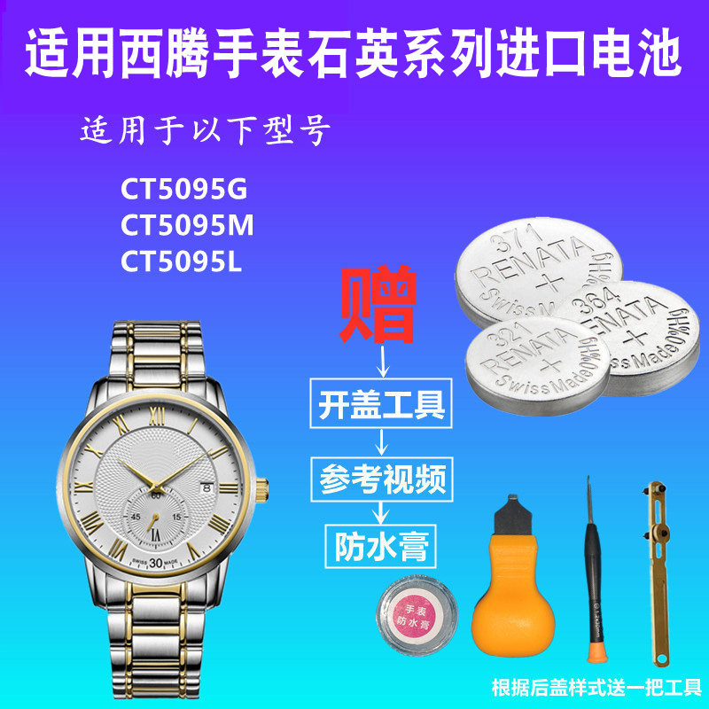 适用于CITOLE西腾手表纽扣电池