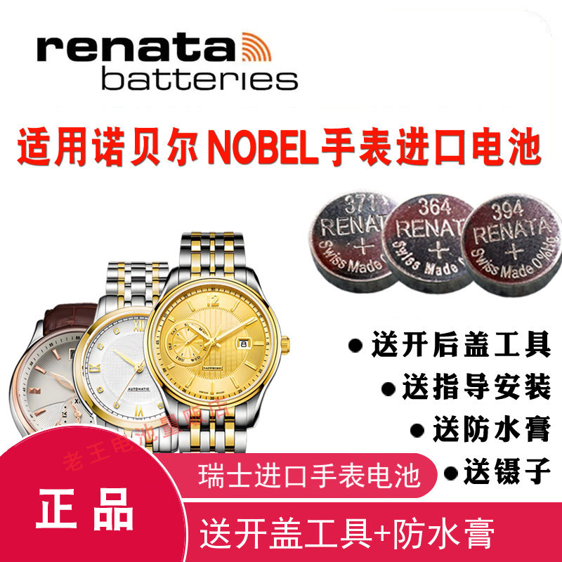 适用于NOBEL诺贝尔手表电池男女表电子5600338 5670