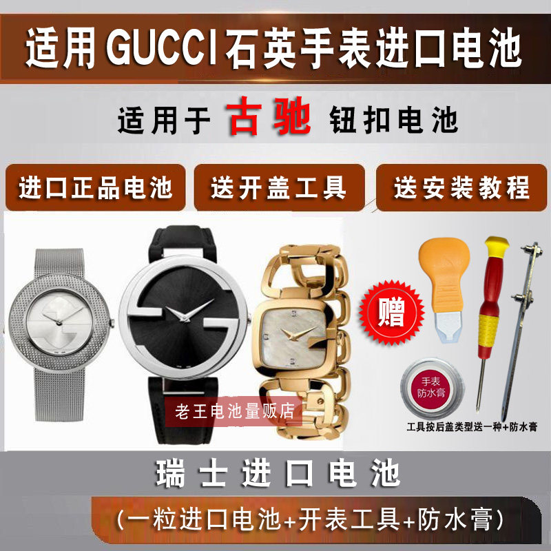 适用GUCCI古驰手表电池101.2 126.4 133.3 1