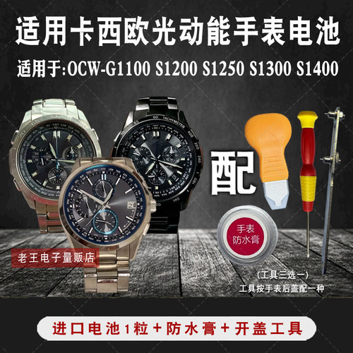 适用卡西欧光动能手表电池