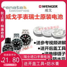 适用于WENGER威戈手表电池095.0175 7019X 7270X瑞士军表原装电子