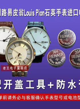 适用路易皮翁Louis Pion手表电池F504 71WP瑞士电子C206 8RW C202
