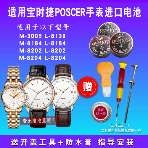 适用poscer宝时捷男女手表电池