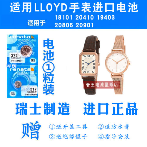 适用劳埃德LLOYD手表电池