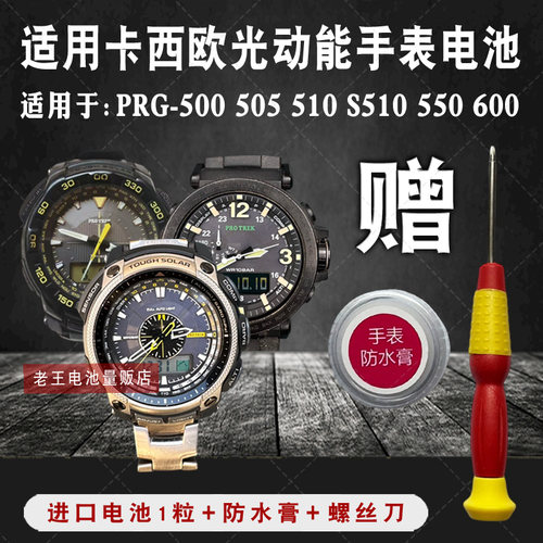 适用卡西欧登山光动能手表电池