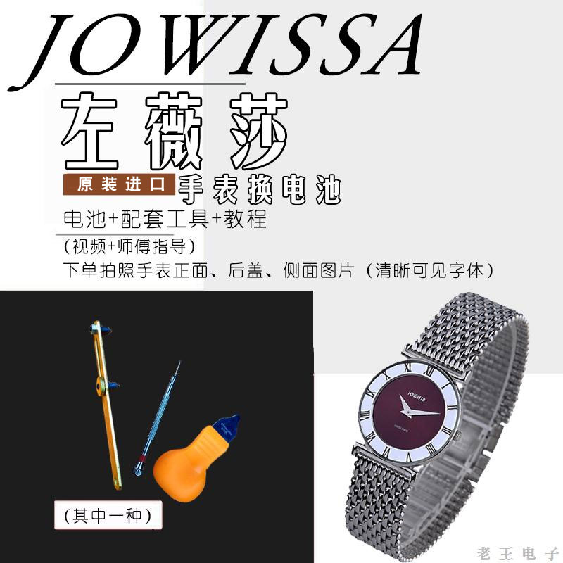 左薇莎JOWISSA手表969693363电池996993972瑞士原装984G电子970G
