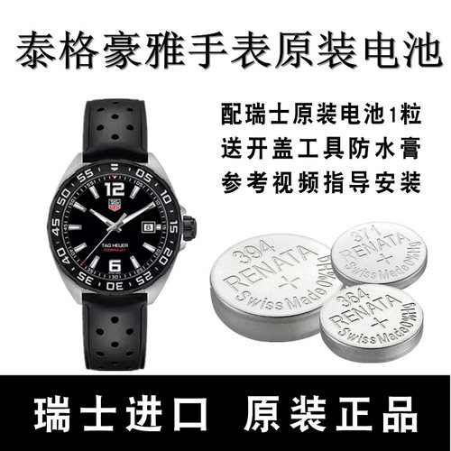 适用于泰格豪雅手表原装电池