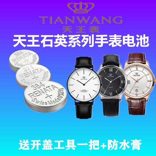 适用天王LS3626手表电池gs