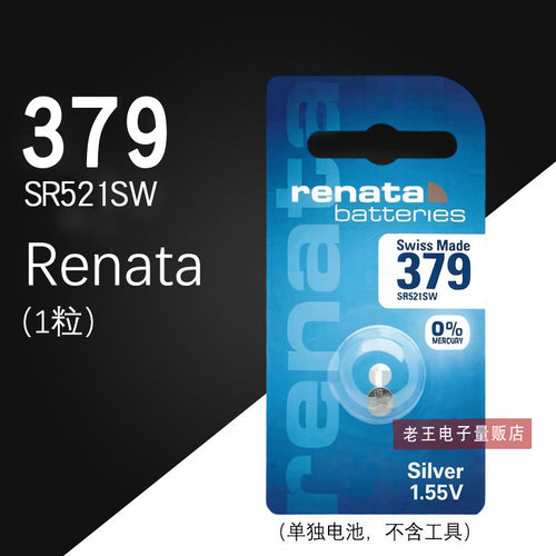 瑞士Renata 379手表电池 SR521SW/AG6瑞士手表原装进口纽扣电子