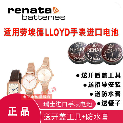 适用劳埃德LLOYD手表电池