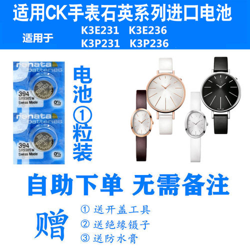 适用ck手表瑞士原装电池