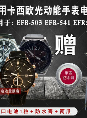 松下适用卡西欧光动能手表电池