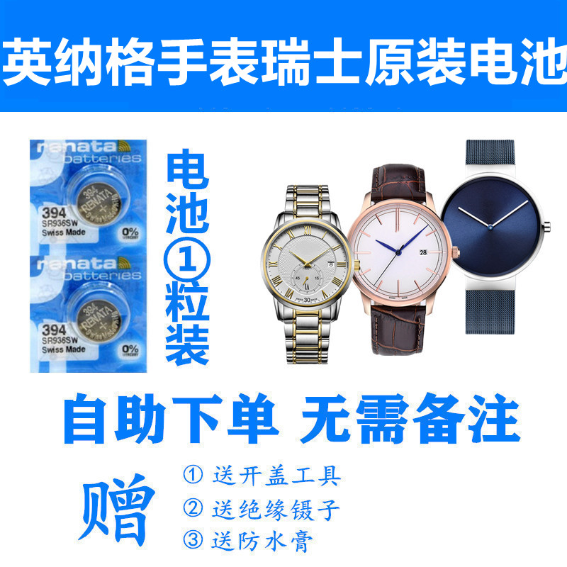 适用于英纳格ENICAR男女款955 956 980 280瑞士原装进口手表电池