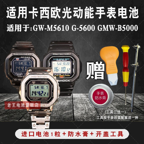 松下适用卡西欧光动能手表电池