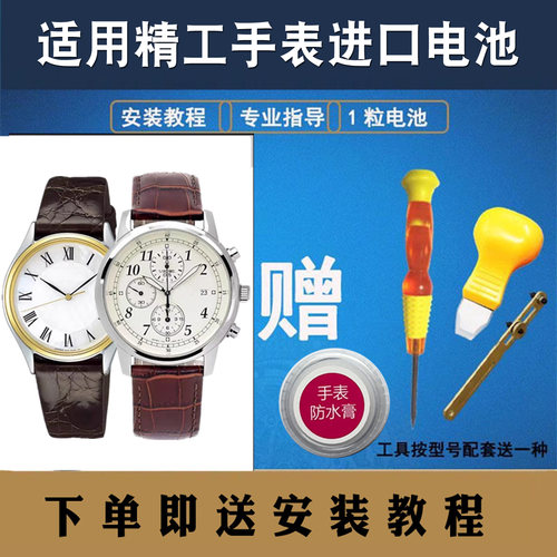 适用于精工SEIKO手表进口电池