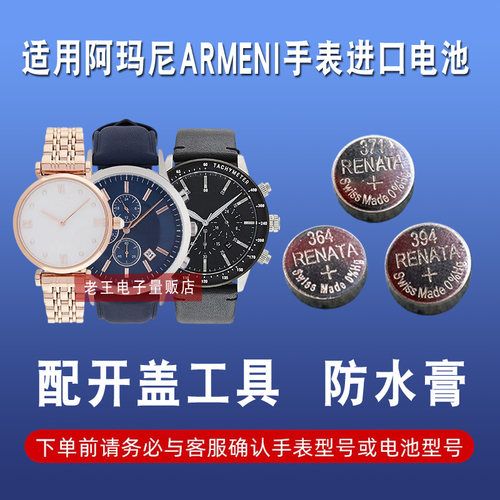 适用于阿玛尼手表原装进口电池