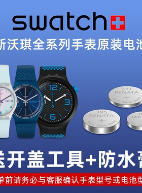 适用swatch斯沃琪手表电池 renata 390 377 329 394 317 315 397